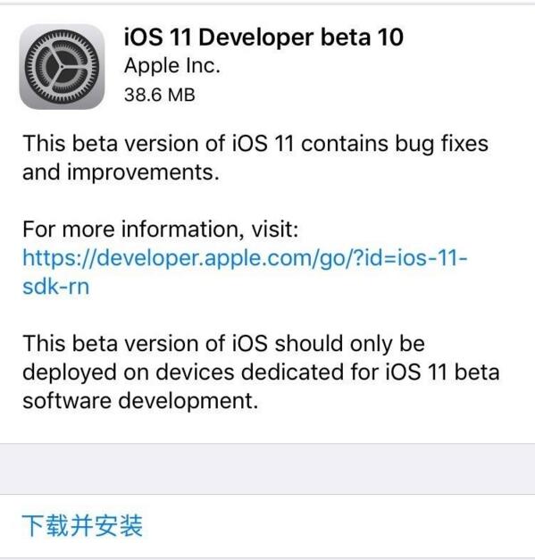 十周年还真有第十版!iOS 11 beta 10来了 十周年还真有第十版!iOS 11 beta 10来了